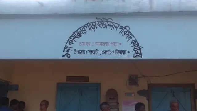 Kamalerpara Union