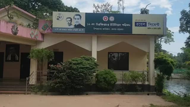 উড়কিরচর ইউনিয়ন