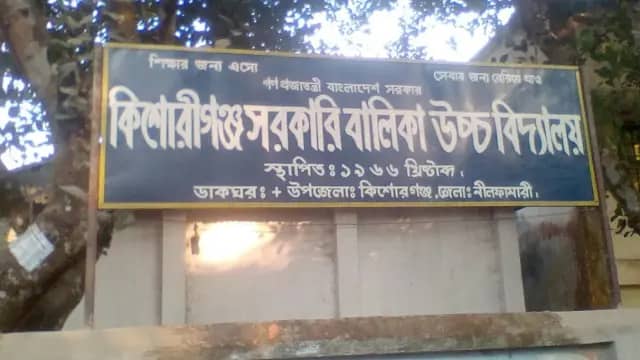 Kishorigonj Govt. Girls High School