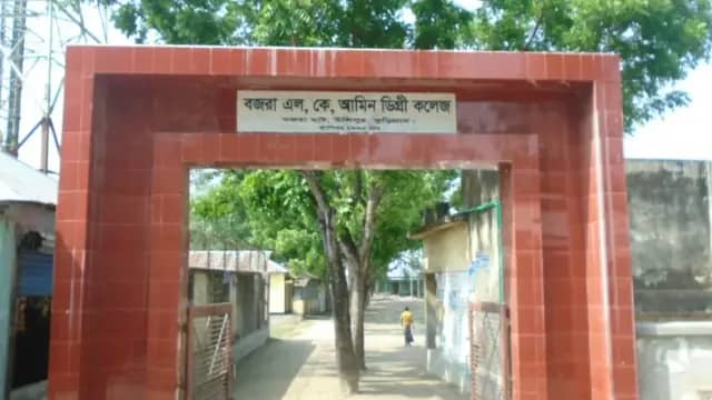 বজরা এল.কে. আমিন ডিগ্রি কলেজ