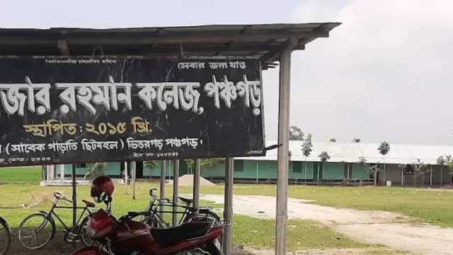 Mofizar Rahman College