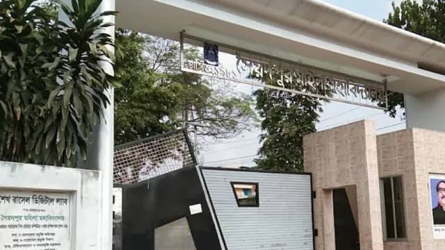 সৈয়দপুর মহিলা মহাবিদ্যালয়