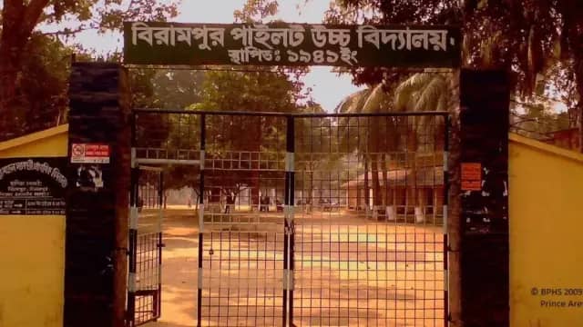 বিরামপুর পাইলট উচ্চ বিদ্যালয়