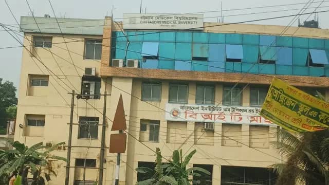 চট্টগ্রাম মেডিকেল বিশ্ববিদ্যলয়