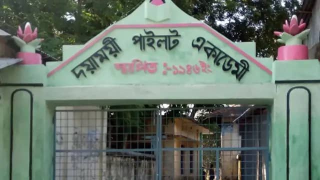 দয়াময়ী পাইলট একাডেমি