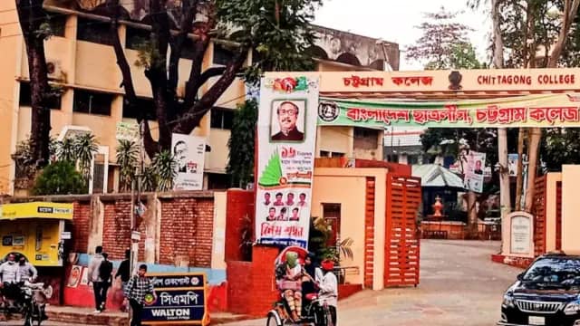 চট্টগ্রাম সরকারি কলেজ