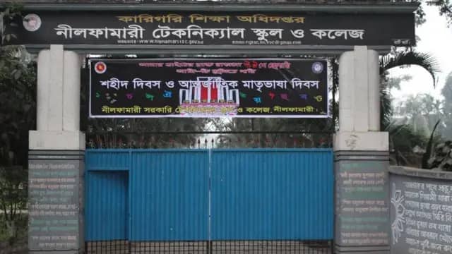 Nilphamari Technical School and College