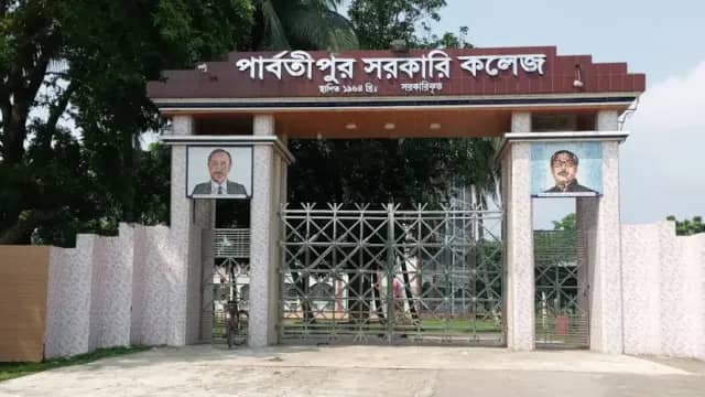 পার্বতীপুর সরকারি কলেজ