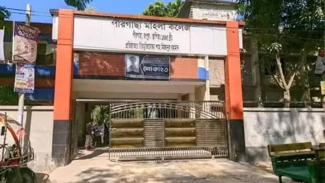 পীরগাছা মহিলা কলেজ