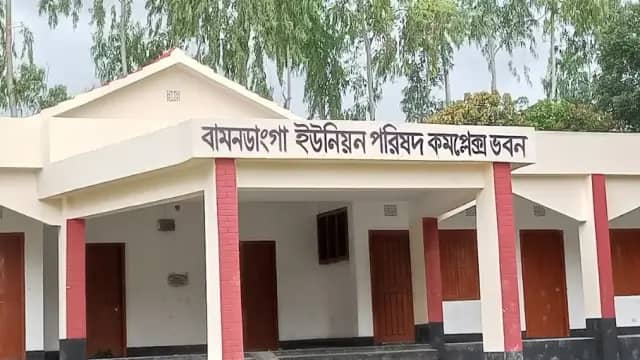 বামনডাঙ্গা ইউনিয়ন