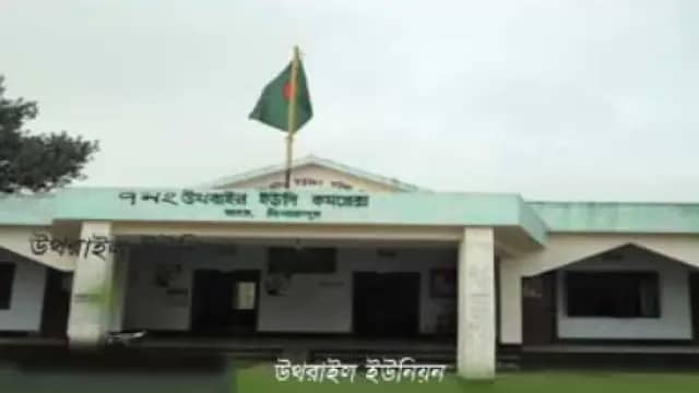 উথরাইল ইউনিয়ন