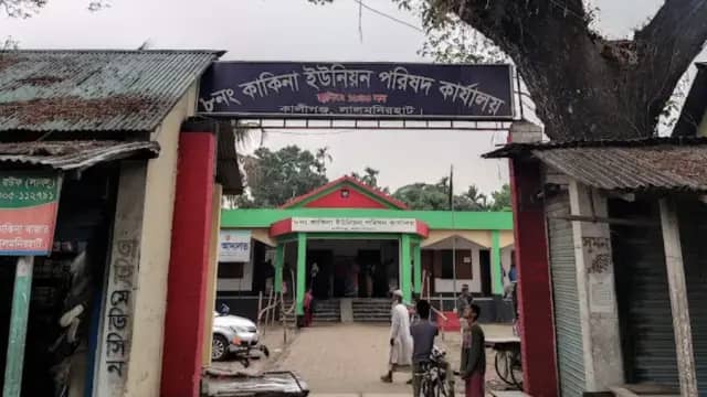কাকিনা ইউনিয়ন